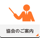 一般財団法人愛知県社会保険協会のご案内